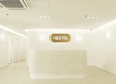 더블유의원 — 업체가 네이버 플레이스에 올린 사진 2