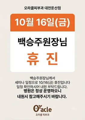 오라클피부과의원 — 업체가 네이버 플레이스에 올린 사진 2