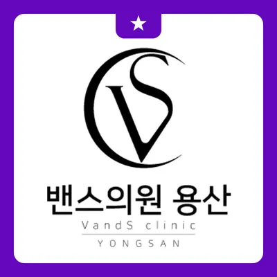 밴스의원 — 업체가 네이버 플레이스에 올린 사진 1