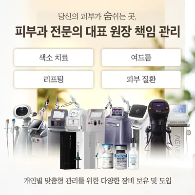 숨피부과의원 — 업체가 네이버 플레이스에 올린 사진 2