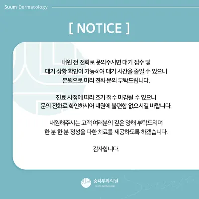 숨피부과의원 — 업체가 네이버 플레이스에 올린 사진 3