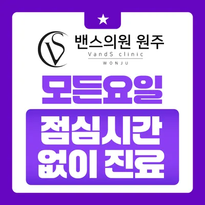밴스의원 — 업체가 네이버 플레이스에 올린 사진 1