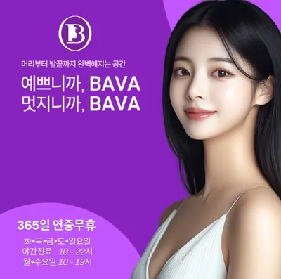 바바성형외과의원 — 업체가 네이버 플레이스에 올린 사진 1