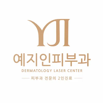 예지인피부과의원 — 업체가 네이버 플레이스에 올린 사진 1
