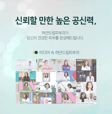 하얀드림피부과의원 — 업체가 네이버 플레이스에 올린 사진 2