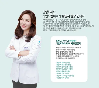 하얀드림피부과의원 — 업체가 네이버 플레이스에 올린 사진 3