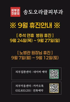 송도오라클피부과의원 — 업체가 네이버 플레이스에 올린 사진 2