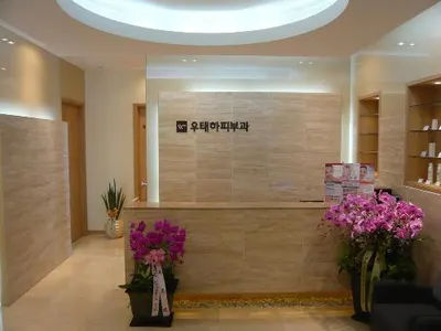관악우태하피부과의원 — 업체가 네이버 플레이스에 올린 사진 2