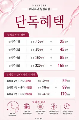 메이퓨어의원 — 업체가 네이버 플레이스에 올린 사진 1