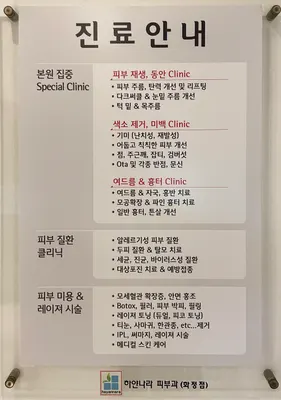 하얀나라피부과의원 — 업체가 네이버 플레이스에 올린 사진 2
