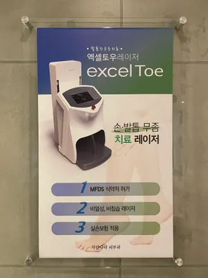 하얀나라피부과의원 — 업체가 네이버 플레이스에 올린 사진 3