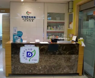 박형근피부과의원 — 업체가 네이버 플레이스에 올린 사진 1