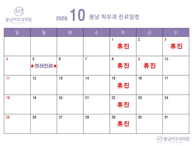봄날피부과의원 — 업체가 네이버 플레이스에 올린 사진 3