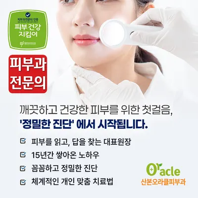 오라클피부과의원 — 업체가 네이버 플레이스에 올린 사진 2