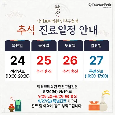 닥터쁘띠의원 — 업체가 네이버 플레이스에 올린 사진 2