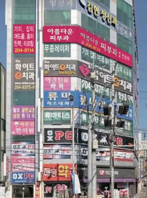 아름다운피부과의원 — 업체가 네이버 플레이스에 올린 사진 2