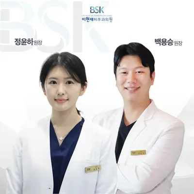 이현재피부과의원 — 업체가 네이버 플레이스에 올린 사진 2