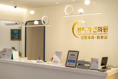뷰티라인의원 — 업체가 네이버 플레이스에 올린 사진 1