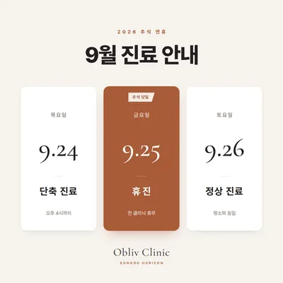 오블리브 송도 호라이즌 의원 — 업체가 네이버 플레이스에 올린 사진 2