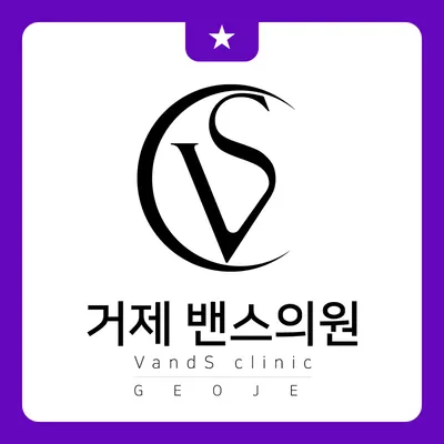 밴스의원 — 업체가 네이버 플레이스에 올린 사진 1