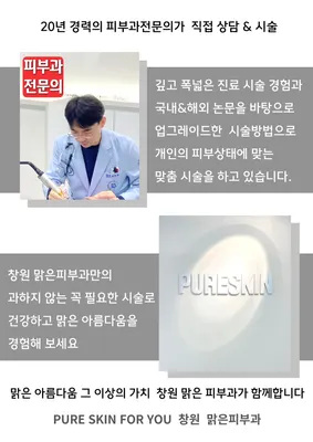 맑은피부과의원 — 업체가 네이버 플레이스에 올린 사진 2