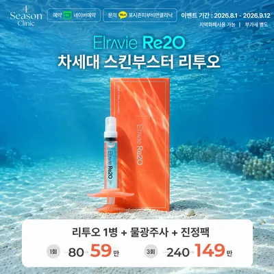 포시즌의원 — 업체가 네이버 플레이스에 올린 사진 2