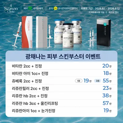 포시즌의원 — 업체가 네이버 플레이스에 올린 사진 3