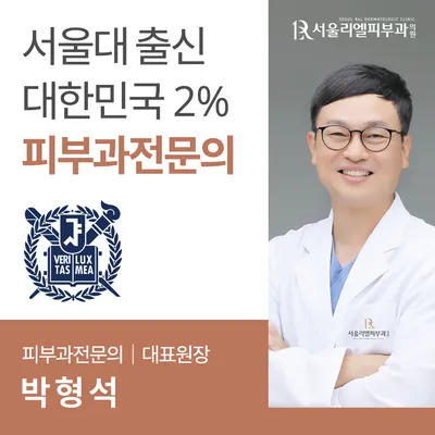 서울리엘피부과의원 — 업체가 네이버 플레이스에 올린 사진 1