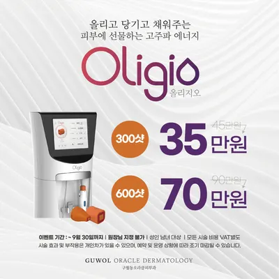 구월동 오라클피부과의원 — 업체가 네이버 플레이스에 올린 사진 2