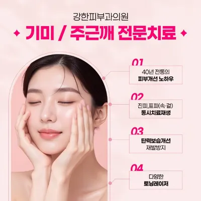 강한피부과의원 — 업체가 네이버 플레이스에 올린 사진 3