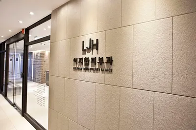 이지함피부과의원 — 업체가 네이버 플레이스에 올린 사진 2