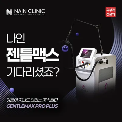 나인피부과의원 — 업체가 네이버 플레이스에 올린 사진 3