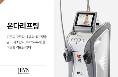 제이린의원 — 업체가 네이버 플레이스에 올린 사진 3