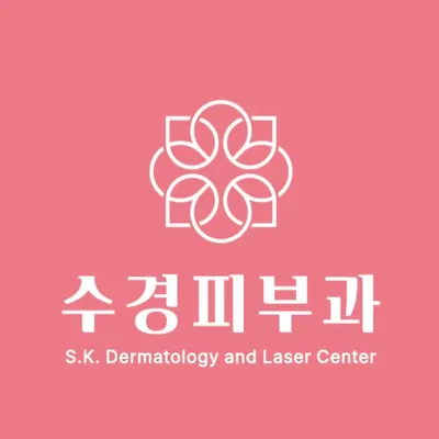 수경피부과의원 — 업체가 네이버 플레이스에 올린 사진 3