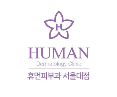 휴먼피부과의원 — 업체가 네이버 플레이스에 올린 사진 3