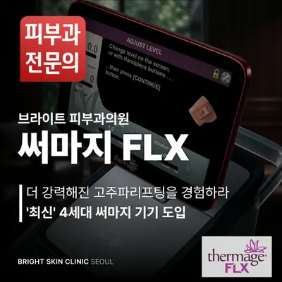 브라이트피부과의원 — 업체가 네이버 플레이스에 올린 사진 3