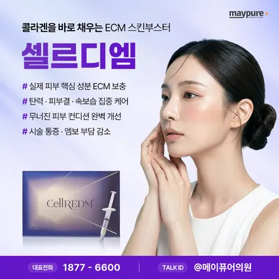 메이퓨어의원 — 업체가 네이버 플레이스에 올린 사진 2