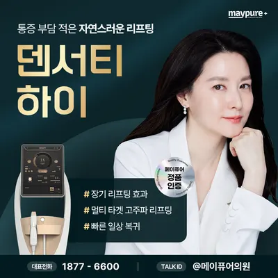 메이퓨어의원 — 업체가 네이버 플레이스에 올린 사진 3