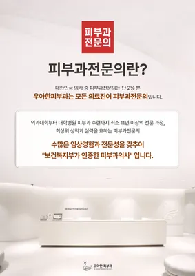 우아한피부과의원 — 업체가 네이버 플레이스에 올린 사진 2
