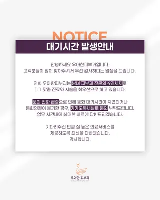 우아한피부과의원 — 업체가 네이버 플레이스에 올린 사진 3