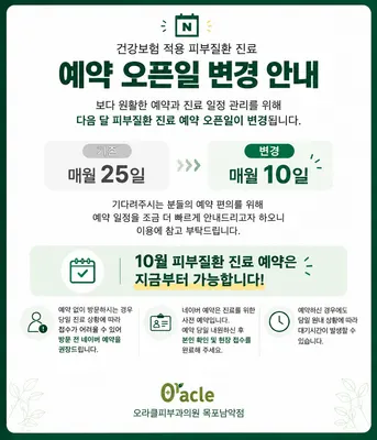 오라클피부과의원 — 업체가 네이버 플레이스에 올린 사진 1