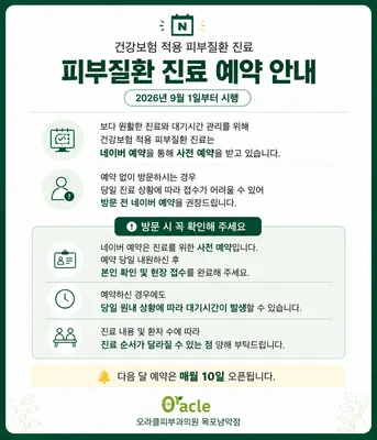 오라클피부과의원 — 업체가 네이버 플레이스에 올린 사진 2