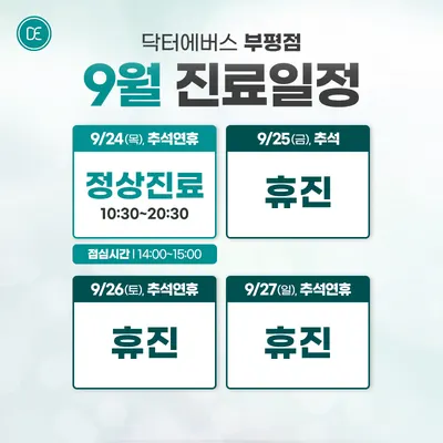 부평닥터에버스의원 — 업체가 네이버 플레이스에 올린 사진 2