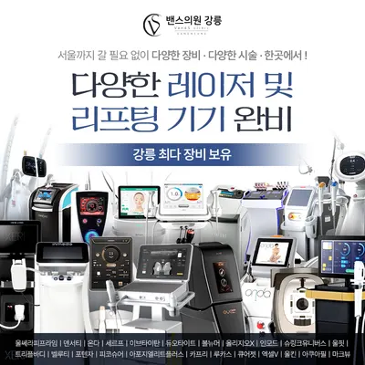 강릉 밴스의원 — 업체가 네이버 플레이스에 올린 사진 3