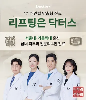 닥터스피부과의원 — 업체가 네이버 플레이스에 올린 사진 2