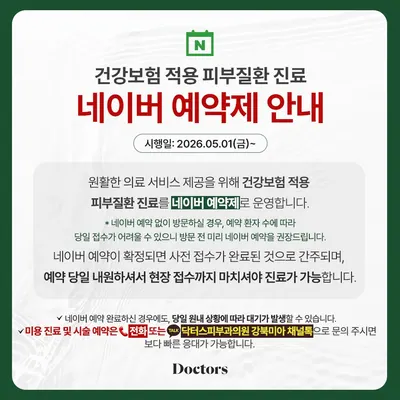 닥터스피부과의원 — 업체가 네이버 플레이스에 올린 사진 3