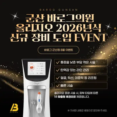바로그의원 — 업체가 네이버 플레이스에 올린 사진 2