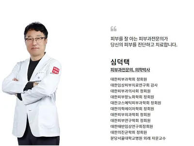 심덕택피부과의원 — 업체가 네이버 플레이스에 올린 사진 3