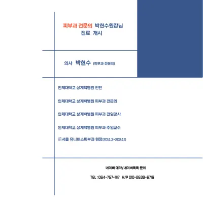 남재희삼성피부과의원 — 업체가 네이버 플레이스에 올린 사진 1