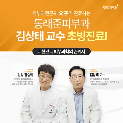 동래준피부과의원 — 업체가 네이버 플레이스에 올린 사진 1